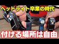 【最新版】オーライトおすすめ4選｜登山・防災に最強のライトを徹底レビュー【ヘッドライト不要の新時代】