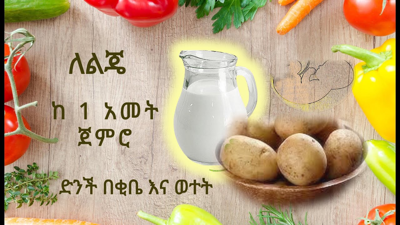 ድንች በቅቤ እና በወተት (ከ 1 አመት ጀምሮ የሚሆን)