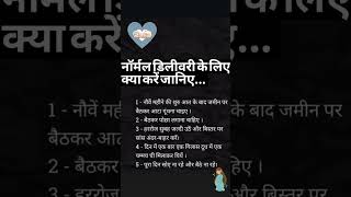 Normal delivery k liye kya kre...#statusvideo #pregnancy #pregnancytips