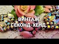 #винтаж# секонд_хенд #винтажныеукрашения  Мои любимые браслеты, винтажные и современные. Часть 2. 79