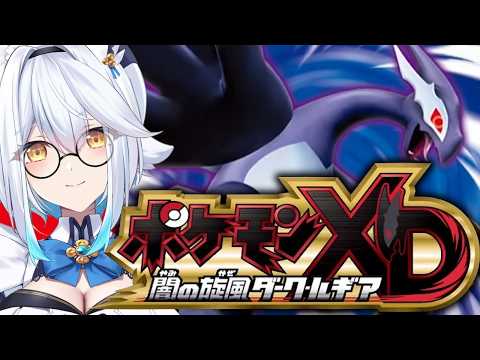 【 ポケモンXD 】完全初見🔰今日もたくさんレベル上げだーーーっ！！！！【栢森エマ/Emma Chouette】