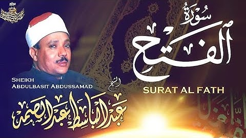 سورة الفتح كاملة - عبدالباسط عبدالصمد _ SURAH AL FATH - Abdulbasit Abdussamad