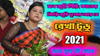 Mon Juri Hiring Katey Jiwi Juri Dular Aay Me || Rekha || New Santali Fansa Video Song 2021