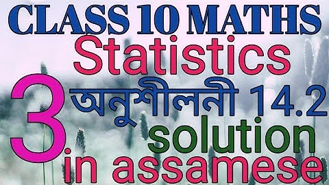 Class 10 maths exercise 14.2 question no 3 solution in assamese...