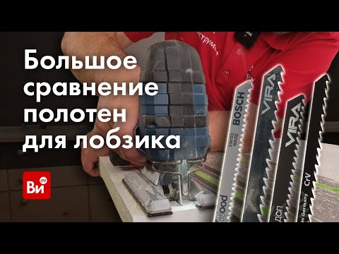 Тестируем полотна для лобзика! Большой обзор-сравнение