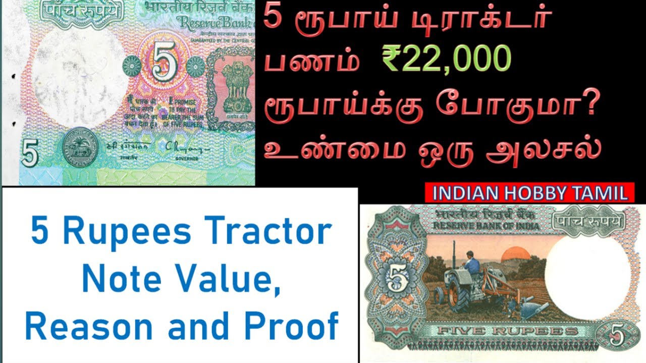 Most Expensive 5 Rupees Tractor Note || Old Papermoney || Indian Hobby ...
