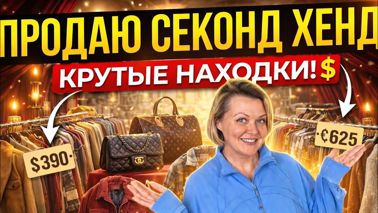 Покупаю в Goodwill — Продаю на Poshmark и eBay. Секонд Хенд в США. Обзор Находок 