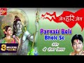 Parvati Boli Bhole Se || Sanjay Mittal || Top Shivratri Bhajan 2016 || #Sci