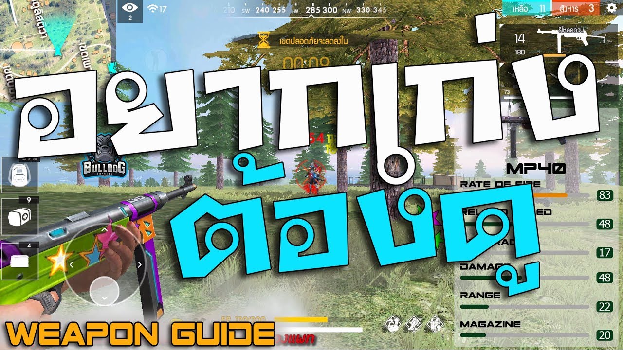ปืนในฟีฟาย 2022 แนะนำปื่น (ข้อมูลเกมฟีฟาย) : Free Fire
