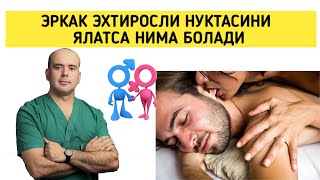 Эркак Эхтиросли Нуктасини Ялатса Нима Бўлади ?