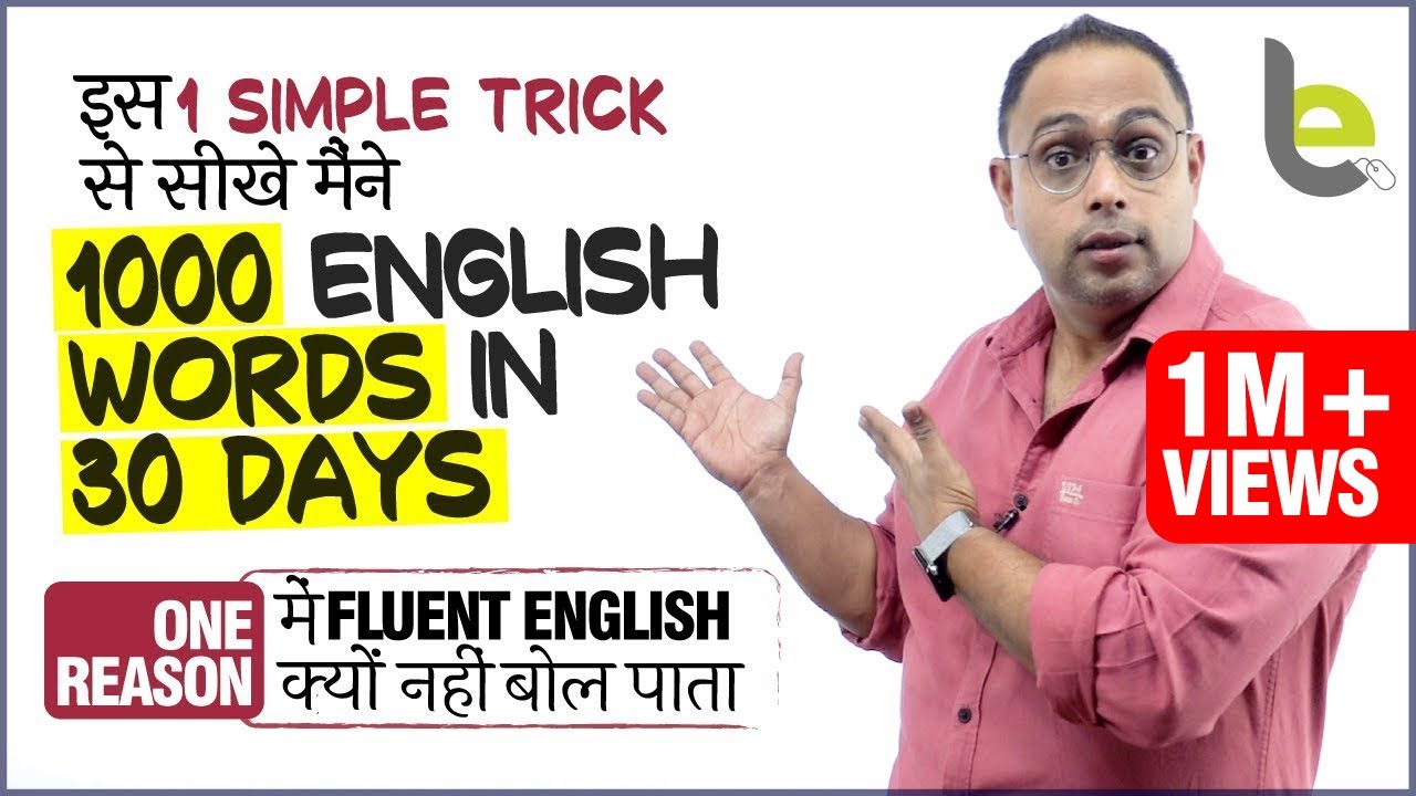 1 Simple Trick To Speak Fluent English Faster | Tips To Learn 1000 English Words in 30 Days Easily