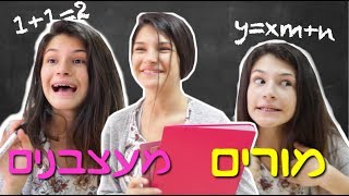 דברים מעצבנים שמורים עושים! + הגרלה ענקית לחזרה לביהס!