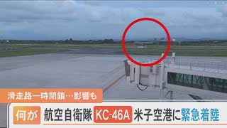 戦闘機用滑走路 茨城空港公園（ファントム公園）は、展示されたF-4EJ改と滑走路