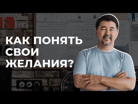 Видео: Как понять чем тебе нужно заниматься? | Маргулан Сейсембай