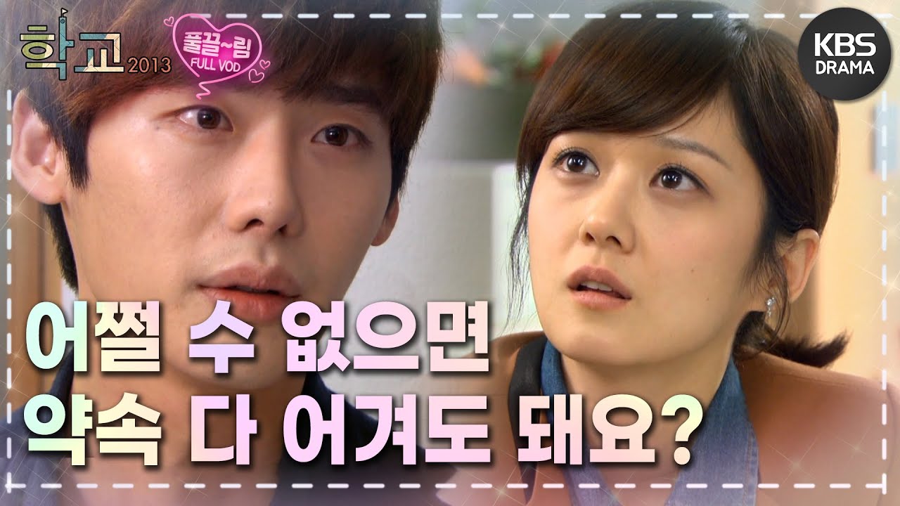 [EP2-02] 자세히 보아야 예쁘다 오래 보아야 사랑스럽다 너도 그렇다... [학교 2013] | KBS 방송