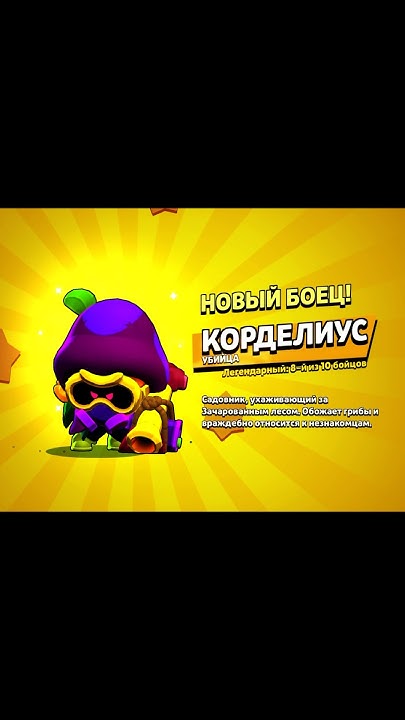 ВЫПАЛ КОРДЕЛИУС|BRAWL STARS - YouTube
