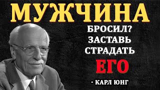 видео: УНИЧТОЖЬ ОТВЕРГШЕГО!  Он будет МУЧИТЬСЯ БЕЗ ТЕБЯ! - Карл Юнг картинка: УНИЧТОЖЬ ОТВЕРГШЕГО!  Он будет МУЧИТЬСЯ БЕЗ ТЕБЯ! - Карл Юнг