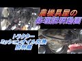 トラクターミッションオイル交換　説明編