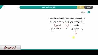 حل السؤال رقم 94 تحصيلي