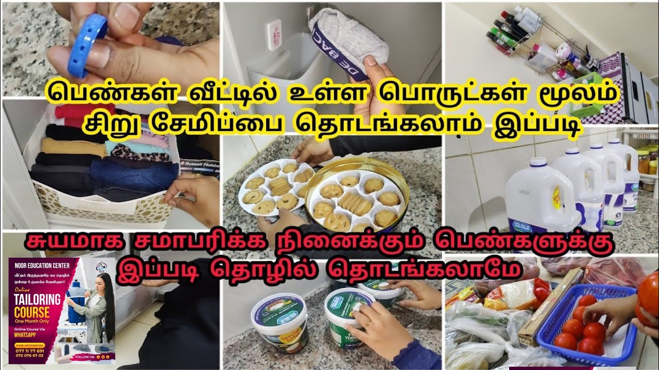 பெண்களுக்கான சுய மரியாதையை நாமலே தான் உருவாக்கனும் /இனி யாரிடமும் வேலை செய்ய வேண்டாம்/ Reuse ideas