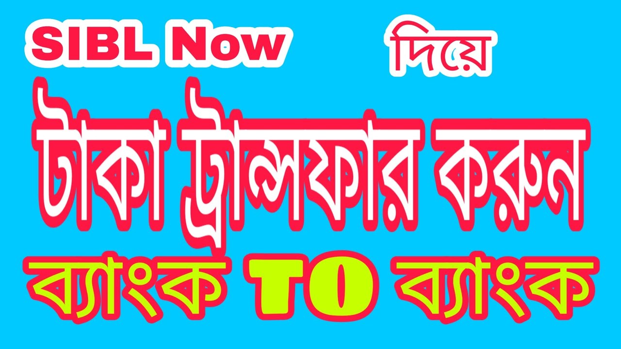 Money Transfer from SIBL To Any Bank of Bangladesh #siblnow