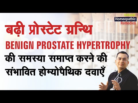 Top 10 Homeopathic Medicines To Cure Prostatic Enlargement Youtube