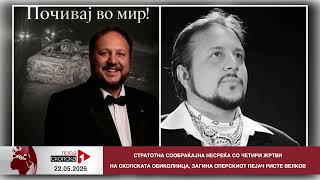 Блиц Вести - 22.05.2026
