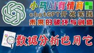 13.ChatGPT AI开发与实践 - Code Interpreter - 数据分析也用它