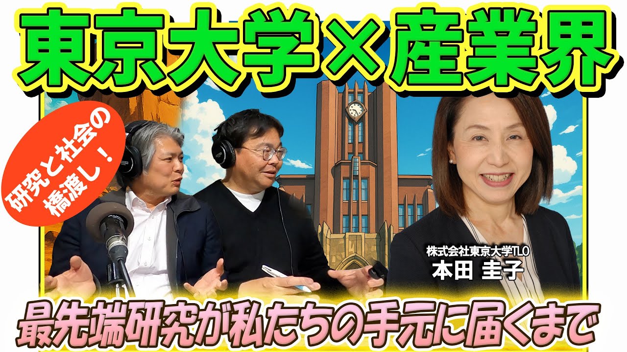 本田圭子様専用 東大TLOの事例に学ぶ、大学研究成果を活用し