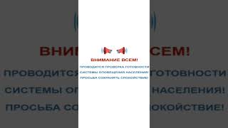 Проверка системы оповещения населения (Россия 1, 04.10.2023)