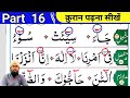 Part 16 noorani qaida       quran padhne ka asan tarika  read quran