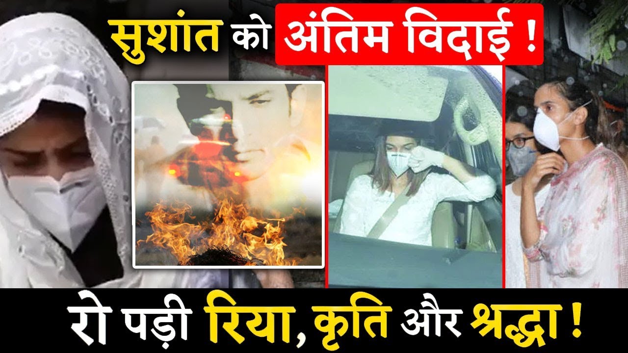 Sushant Singh Rajput’s Funeral : Friends And Family Attends Actor’s ...