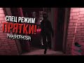 СПЕЦ РЕЖИМ ПРЯТКИ! КООПЕРАТИВ ▷ PHASMOPHOBIA