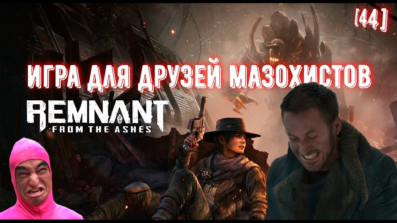 Remnant From the Ashes. Обзор. - YouTube