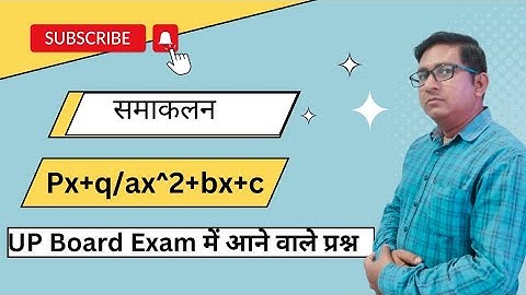 Integration class 12th/Imp.Ques.of Integration Px+q/ax^2+bx+c #upboardexam2024  #nda #mathematics