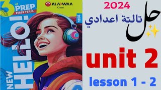 حل unit (2) كتاب جيم Gem تالتة اعدادي 2024 | الوحدة الثانية lets go shopping | ترم أول lesson 1-2