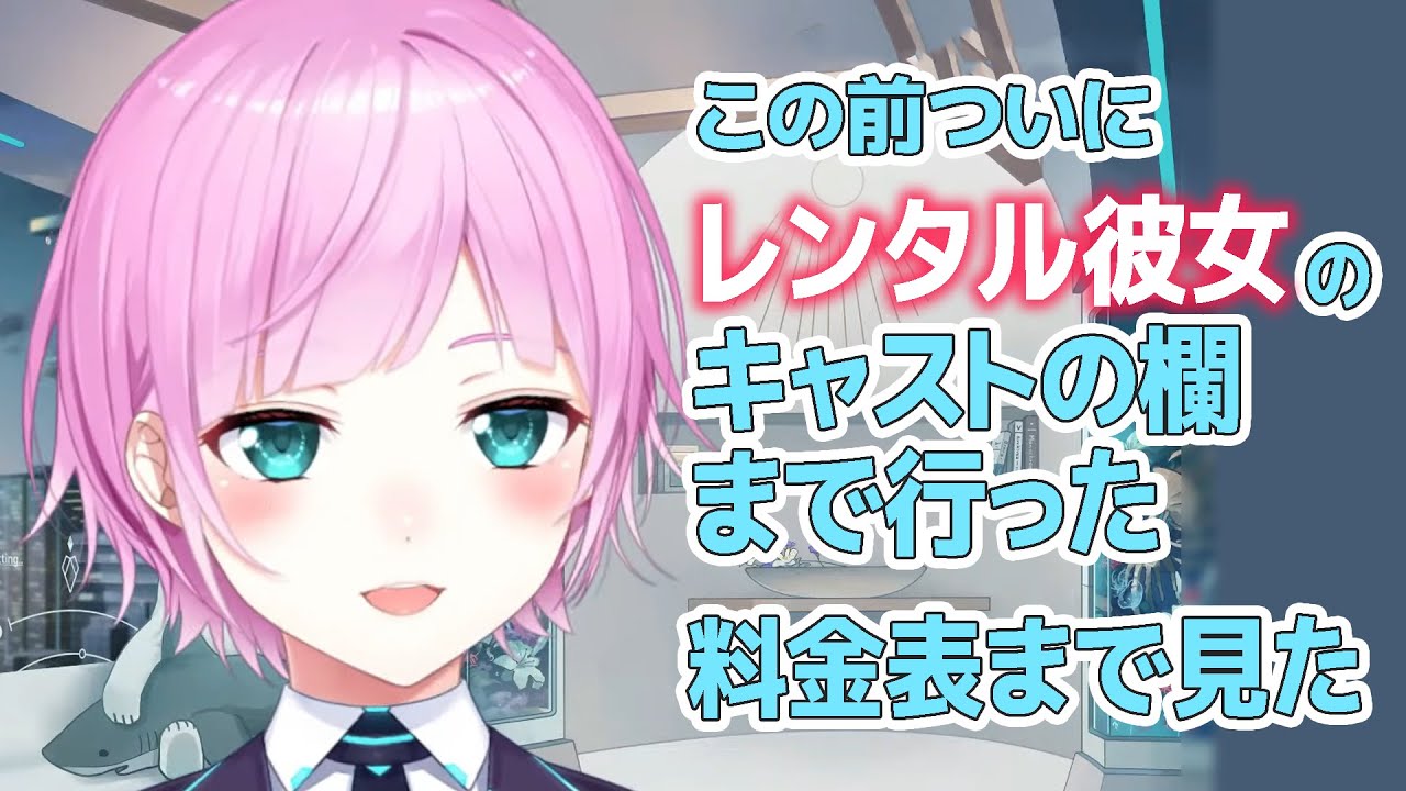 レンタル彼女をしようとしたが、手繋ぎができないため踏み止まった夕陽リリ【にじさんじ切り抜き】