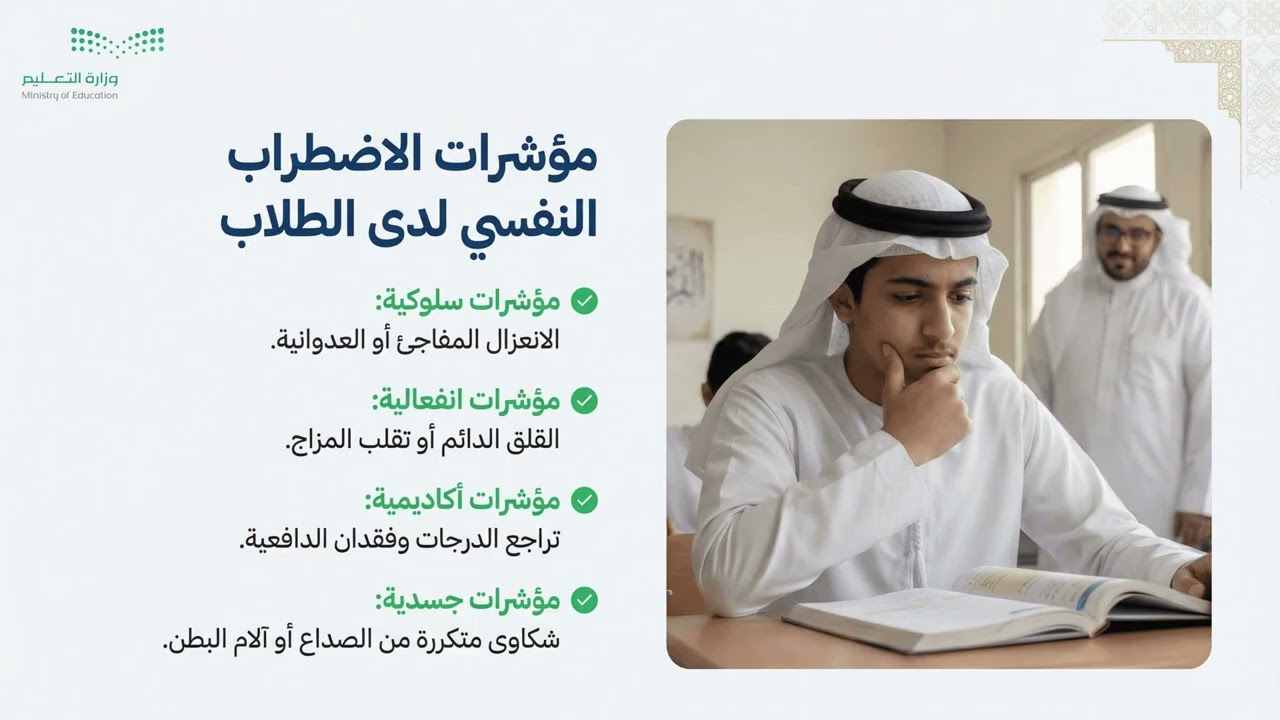 الوقاية النفسية الأولية في البيئة المدرسية دار التوحيد وخالد بن الوليد بالتعاون مع مجمع الشواجرة