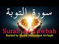 Beautiful Quran Recitation Surah At Tawbah Recited By Sheikh Muhammad Al Faqih سورة التوبة Beautiful Quran Recitation Surah At Tawbah Recited By Sheikh Muhammad Al Faqih سورة التوبة