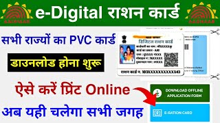 E-Digital Smart Ration Card Download | Ration Card Download Kaise Kare | Smart Ration Card Online screenshot 4