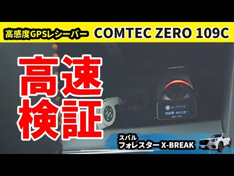 コムテック ZERO109C COMTEC 高感度GPSレシーバー シガー