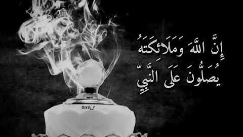 إن الله و ملائكته يصلون على النبي .. القارئ عبدالعزيز التركي