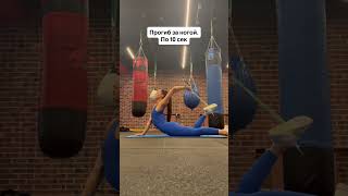Сегодня у нас тренировка на гибкость спины 🤸🏻♀️