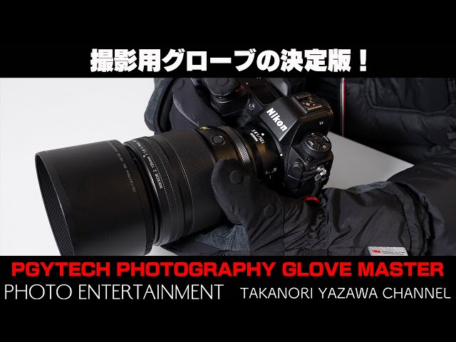 856【機材紹介】撮影用グローブの決定版！PGYTECH PHOTOGRAPHY GLOVE