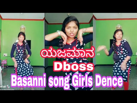 Download Basanni Ba yajamana movie Darshan Basanni song Girls Dubsmash tiktok #yajamana2 darshan dubsmash Mp3 and Video Basanni Ba yajamana movie Darshan Basanni song Girls Dubsmash tiktok #yajamana2 darshan dubsmash