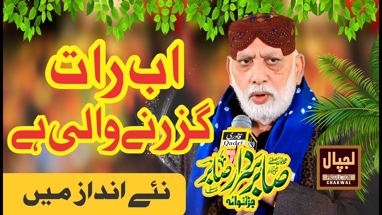 New Kalam 2023 AB RAAT GUZARNY WALI HAI || Sabir Sardar Sabir || Lajpal Producation Chakwal