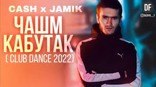 CASH x JAMIK - Чашм кабутак ( Club dance 2022)