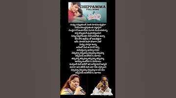 Thumbnail of cheppamma cheppamma song lyrics#maheshbabu #sonali #chitra #songlyrics