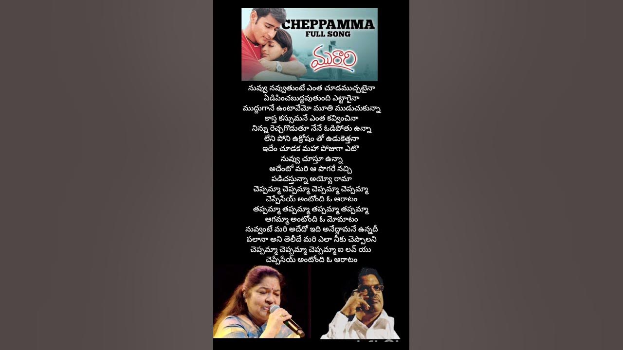 cheppamma cheppamma song lyrics#maheshbabu #sonali #chitra #songlyrics