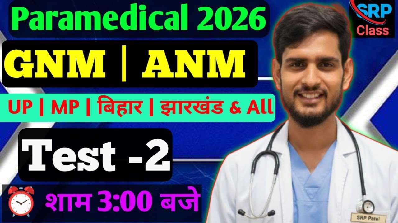 🔥 Test 2 | GNM Class | ANM Class | Paramedical Class 2026 | GNM Class 2026 | UPGET | SRP Class | GNM
